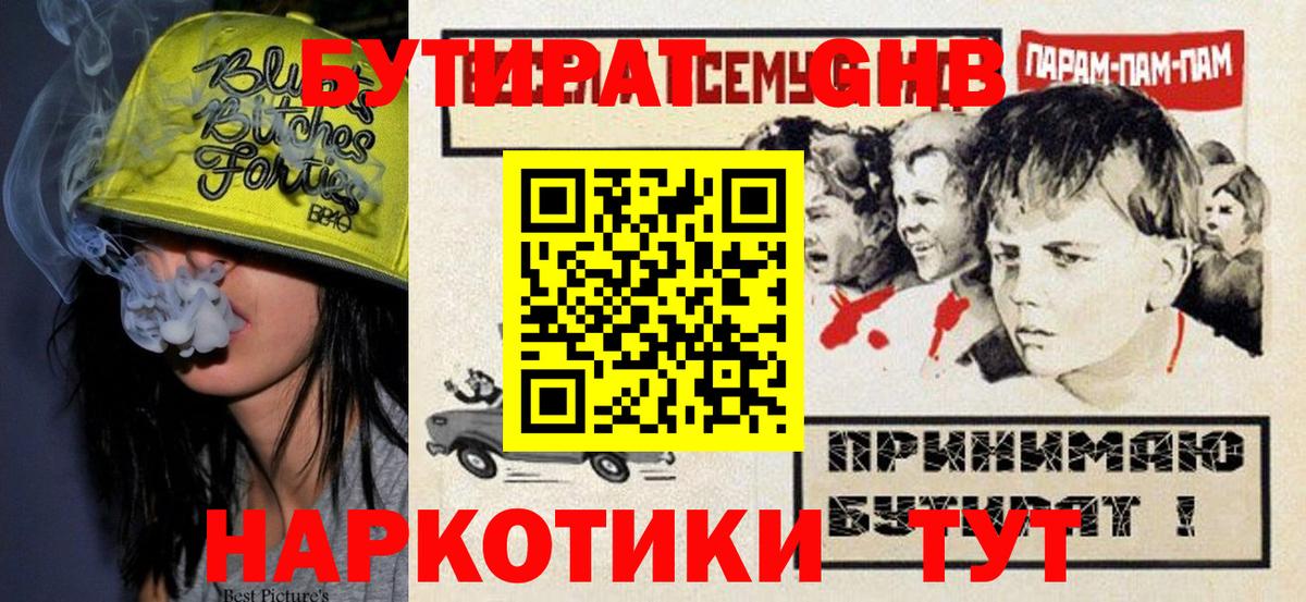 Дедовск  БУТИРАТ GHB  Вход с VPN 