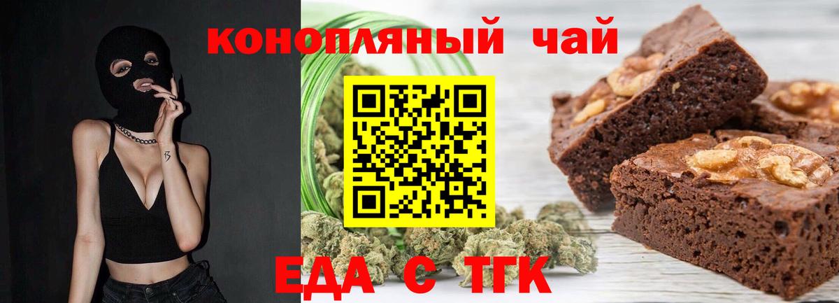 Еда ТГК конопля Дедовск