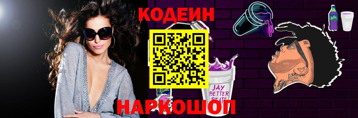 Дедовск  Codein напиток Lean (лин)  Кодеиновый сироп Lean напиток Lean (лин)  Вход с VPN 