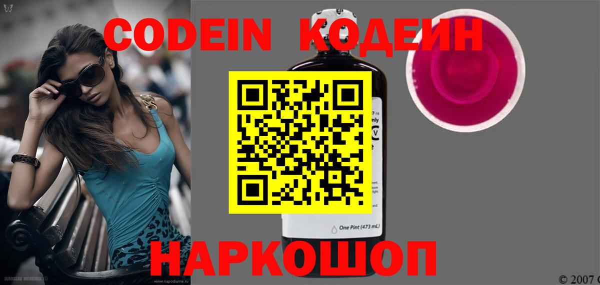 Codein Purple Drank Дедовск