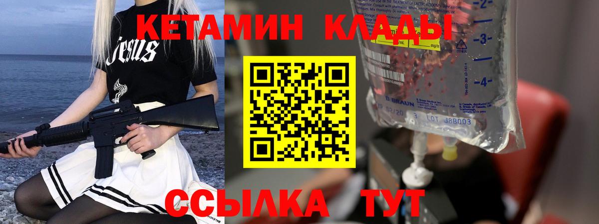 КЕТАМИН VHQ Дедовск