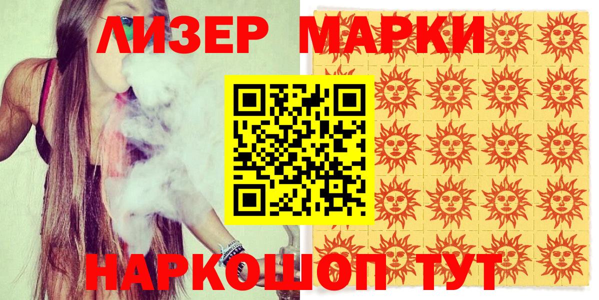 Наркотические марки 1,5мг Дедовск